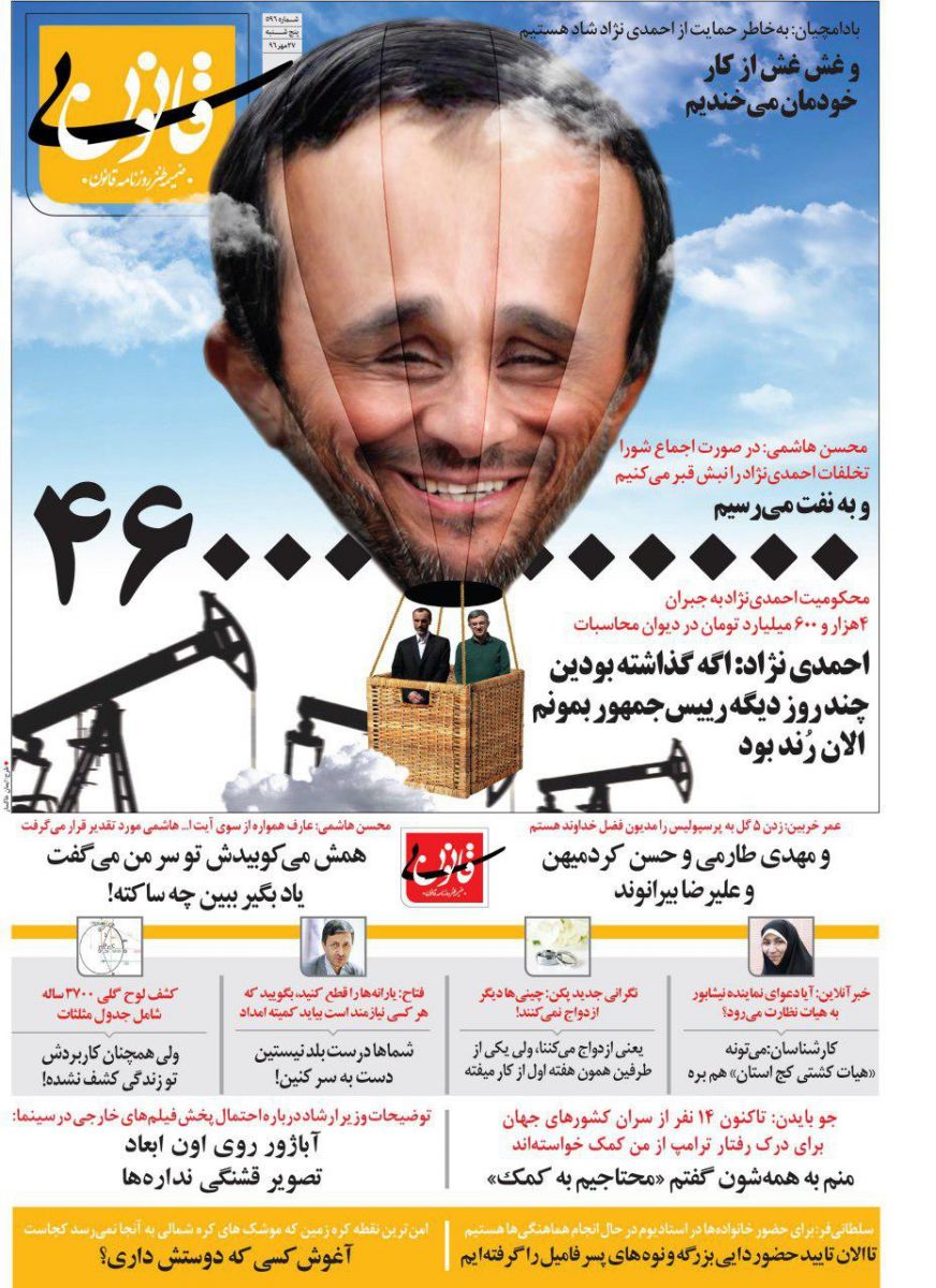 متلک تصویری یک روزنامه به محکومیت احمدی‌نژاد (+عکس)