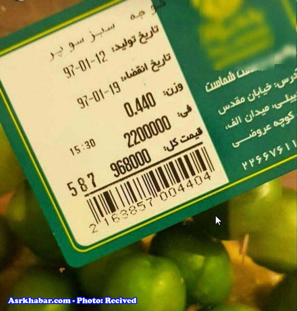 گوجه سبز با قیمت نجومی در تهران! (+عکس)