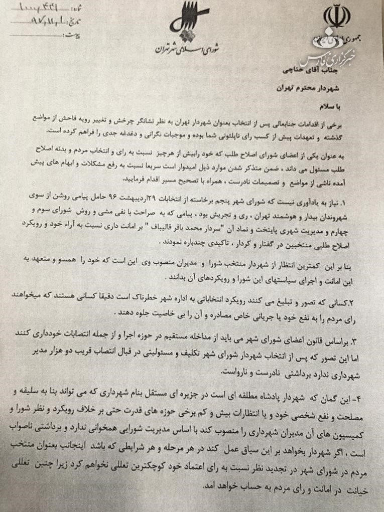 تهدید شهردار توسط یک عضو شورای شهر تهران (عكس)