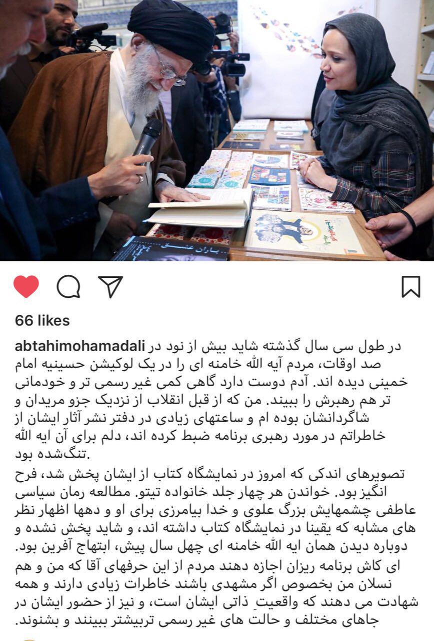 واکنش محمدعلی ابطحی به بازدید رهبر انقلاب از نمایشگاه کتاب (+عکس)