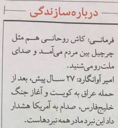 توهین روزنامه‌ سازندگی به رئیس‌جمهور با تشبیه روحانی به صدام( تصویر)