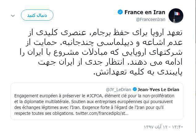 فرانسه: از شرکت‌های اروپایی که مبادلات مشروع با ایران دارند حمایت می‌ کنیم