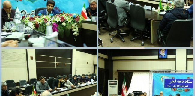جلسه ستاد دهه فجر با محوریت عملیاتی شدن ۴۱ پروژه در باقرشهر