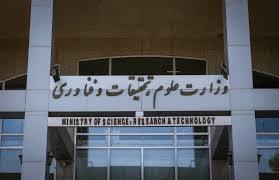 وزارت علوم: اعمال افزایش حقوق استادان از اردیبهشت