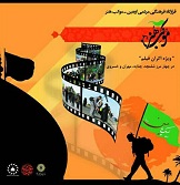 نمایش 3 فیلم در مرز‌های چهارگانه ایران و عراق
