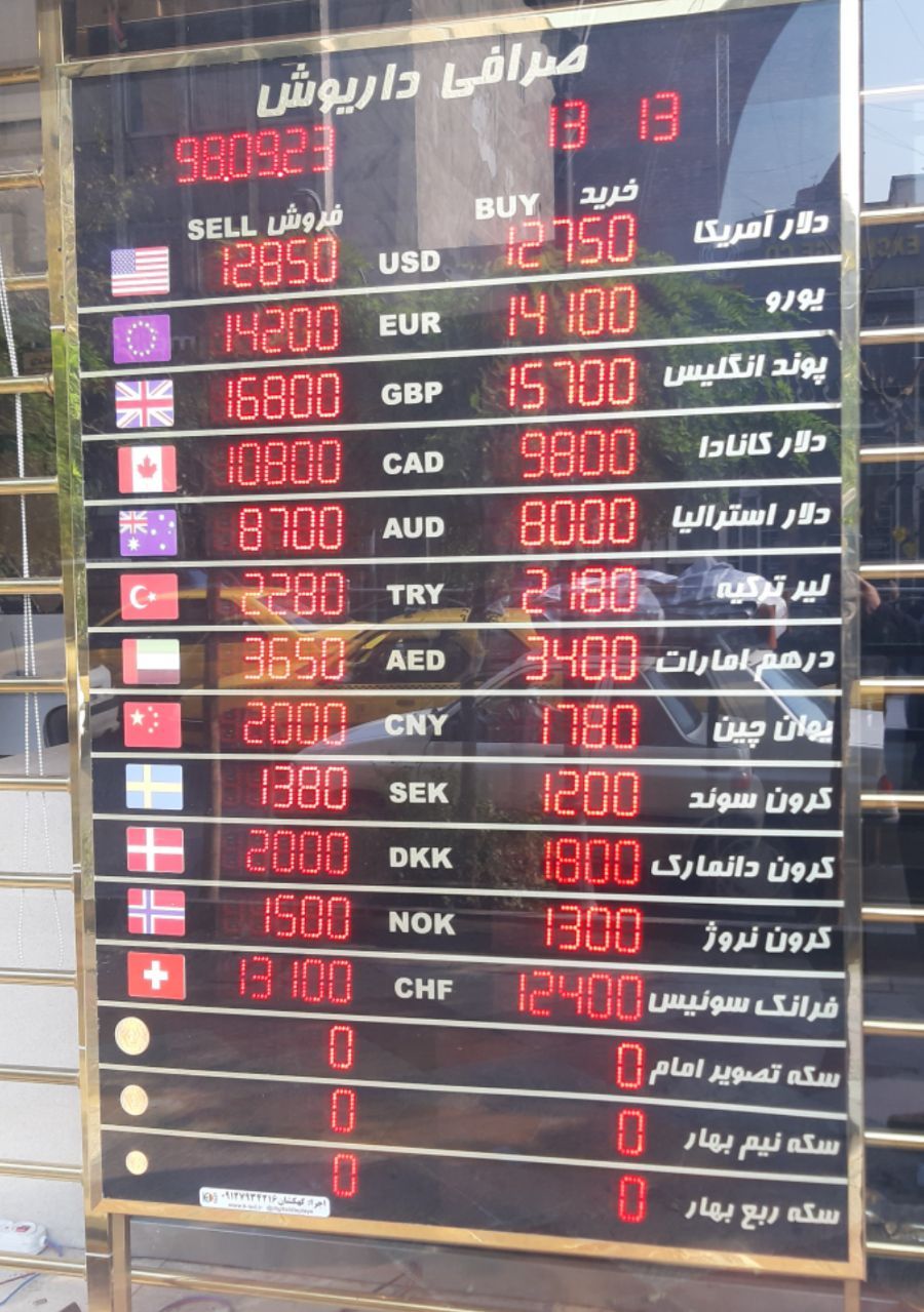 آخرین قیمت انواع ارز در خیابان فردوسی تهران (+عکس)