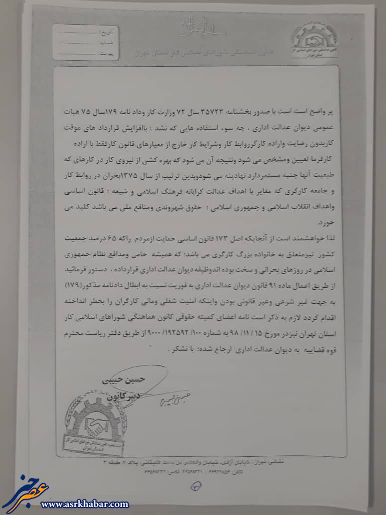 نامه دوم كانون شورهاي اسلامي كار به رئيس ديوان عدالت اداري