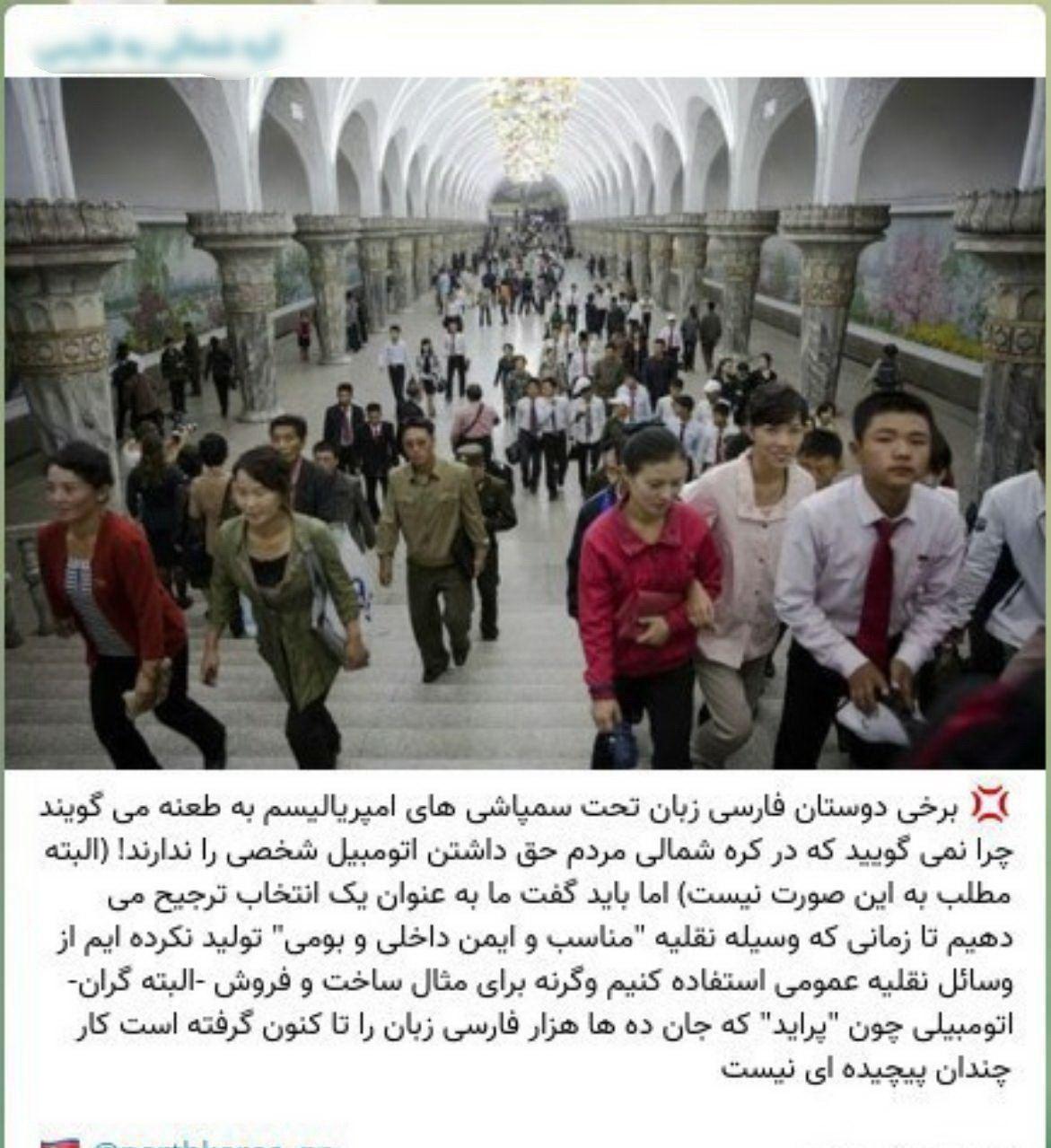 طعنه دوباره صفحه فارسی کره شمالی این بار به پراید ایرانی! (+عکس)