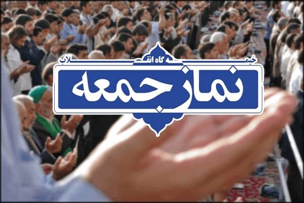 نماز جمعه این هفته در تمام شهرهای خراسان شمالی لغو شد