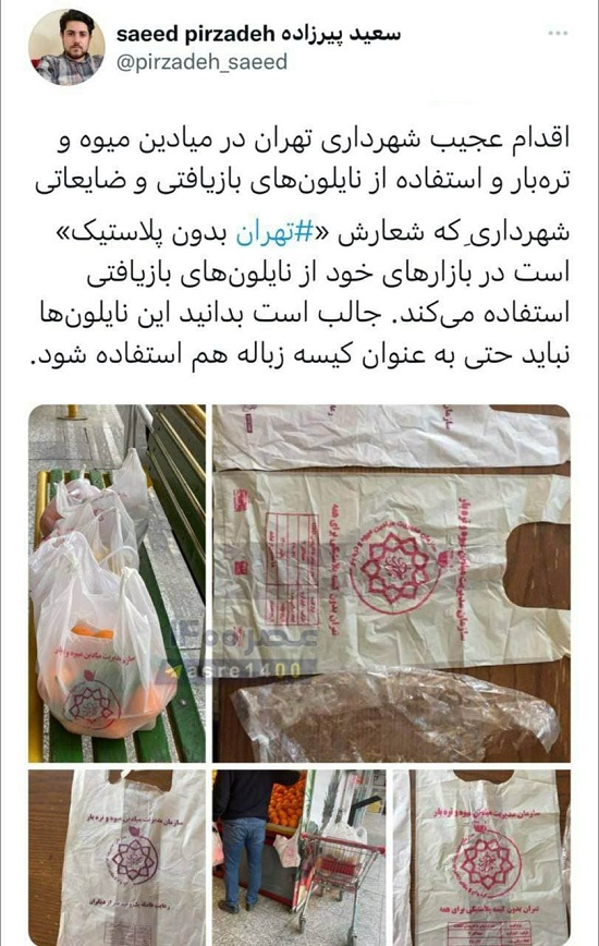 اقدام عجیب شهرداری تهران در میادین میوه‌ و تره‌بار(عکس)