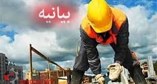 مطالبه 10بندي کانون انجمن های صنفی کارگران استان تهران از رئيسي