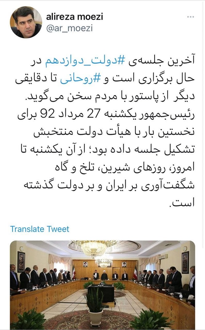 روایتی از آخرین جلسه هیأت دولت به ریاست روحانی
