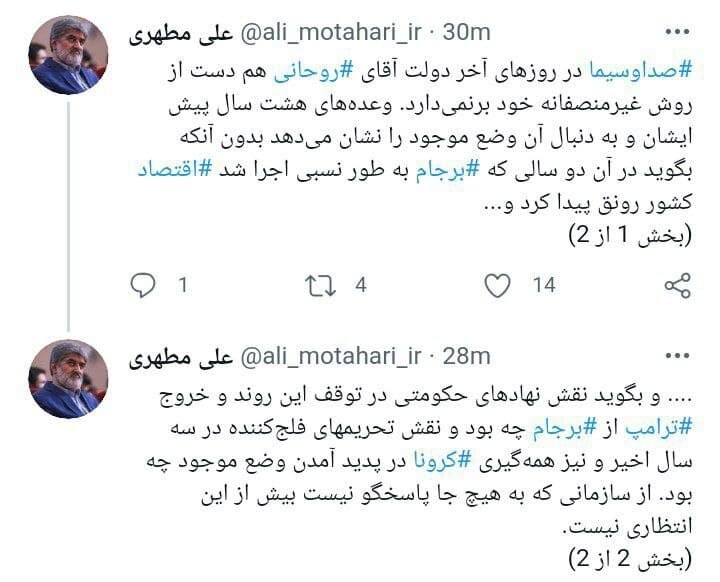 انتقاد تند علی مطهری از اقدام جنجالی صداوسیما علیه روحانی در آخرین روز ریاست جمهوری اش