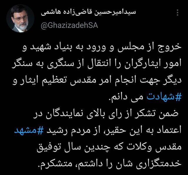 قاضی‌زاده هاشمی:خروج از مجلس و ورود به بنیاد شهید انتقال از سنگری به سنگر دیگر است