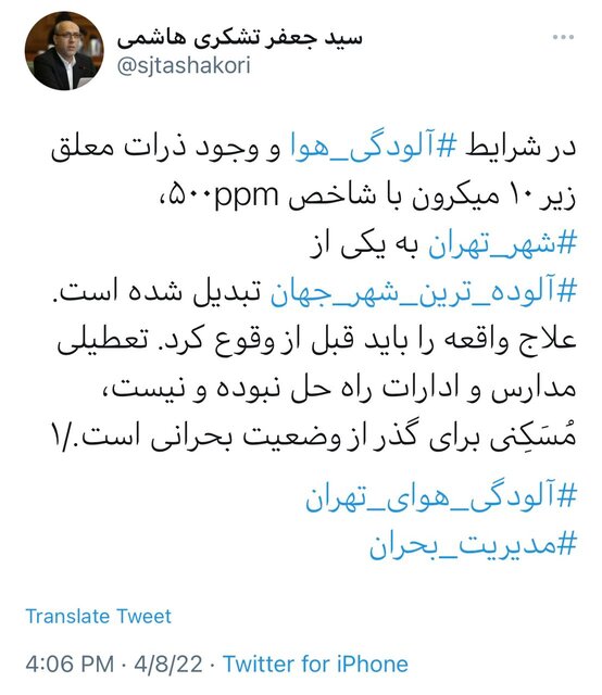 واکنش رییس کمیسیون حمل و نقل شورای شهر تهران به آلودگی هوای پایتخت