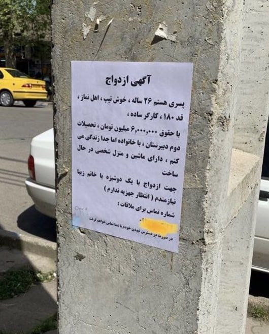 آگهی عجیب و جالب در خیابان‌های پایتخت!(عكس)