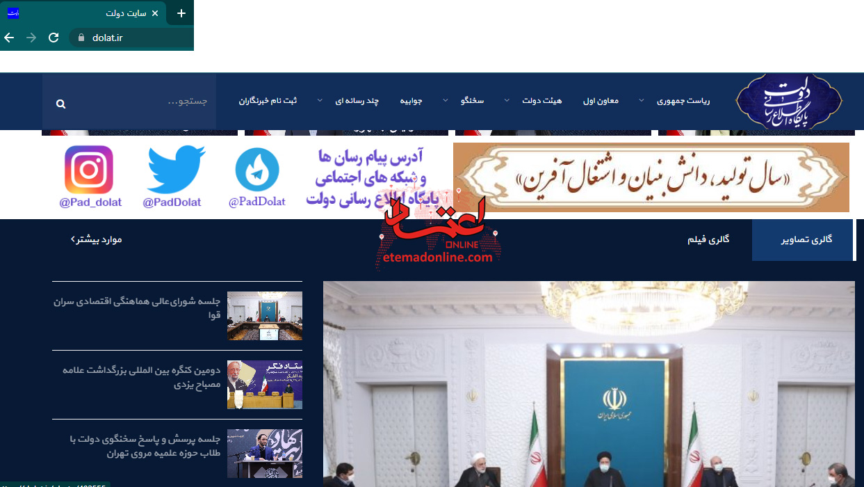 تبلیغ سایت‌های غیرمجاز در سایت دولت رئیسی(عکس)