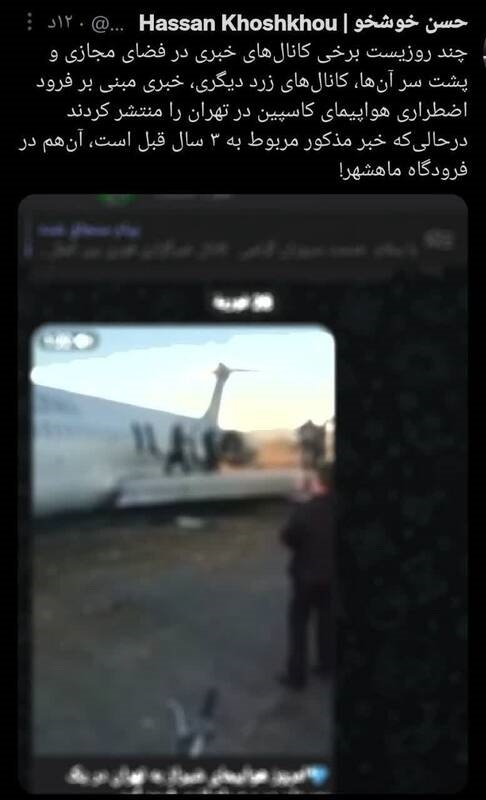 تکذیب شایعه فرود اضطراری هواپیما در یکی از پارک‌های تهران
