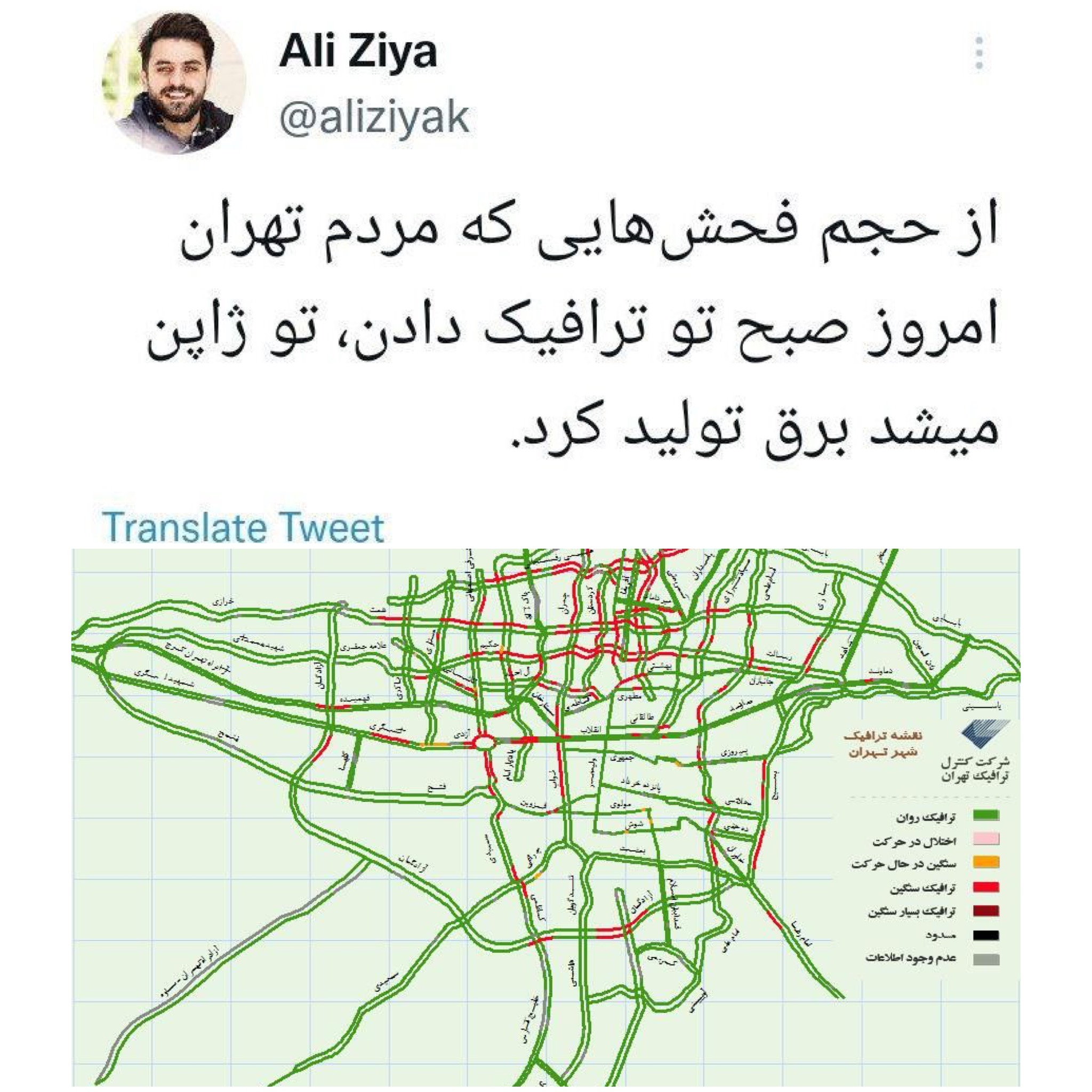 طعنه مجری خوش‌تیپ تلویزیون به قفل‌شدن تهران(عكس)