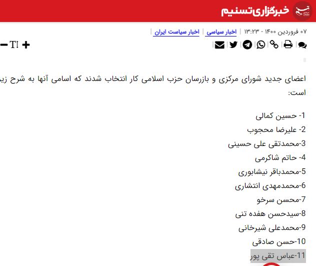 مدير كل روابط عمومي تامين اجتماعي در دولت حسن روحاني عضو حزب كار است(+ عكس)