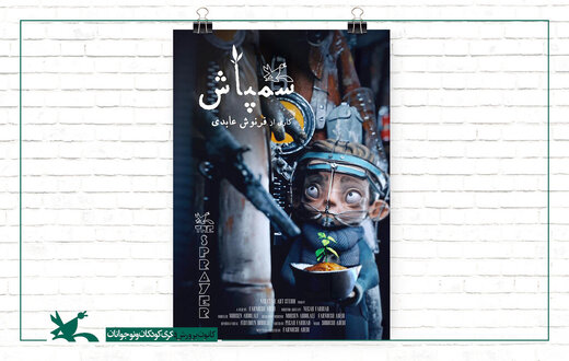 انیمیشن ایرانی جایزه ویژه جشنواره امریکایی را برد