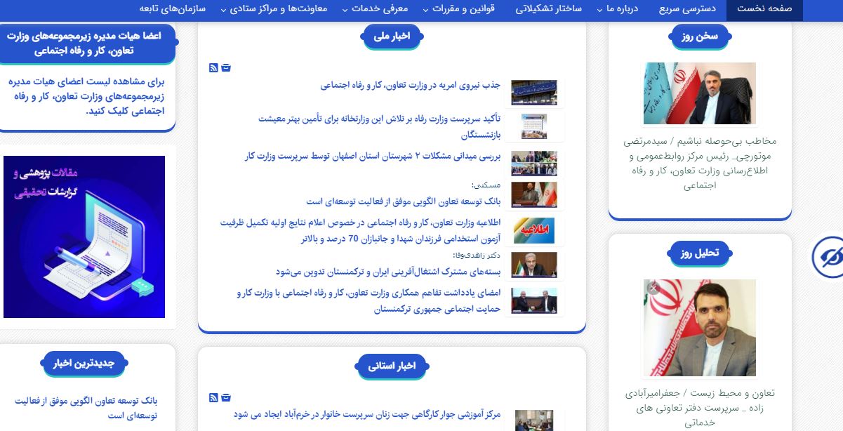 كاهش اخبار وزارت تعاون، كار و رفاه در سايت اينترنتي