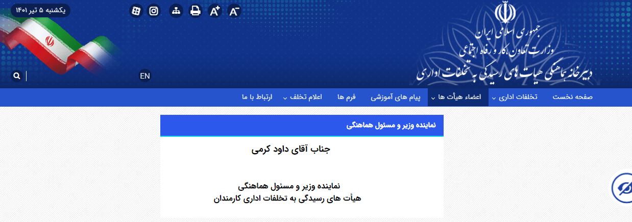 مدير كل دفتر وزير كار دولت حسن روحاني مسئول هيات هاي رسيدگي به تخلفات اداري(عكس)