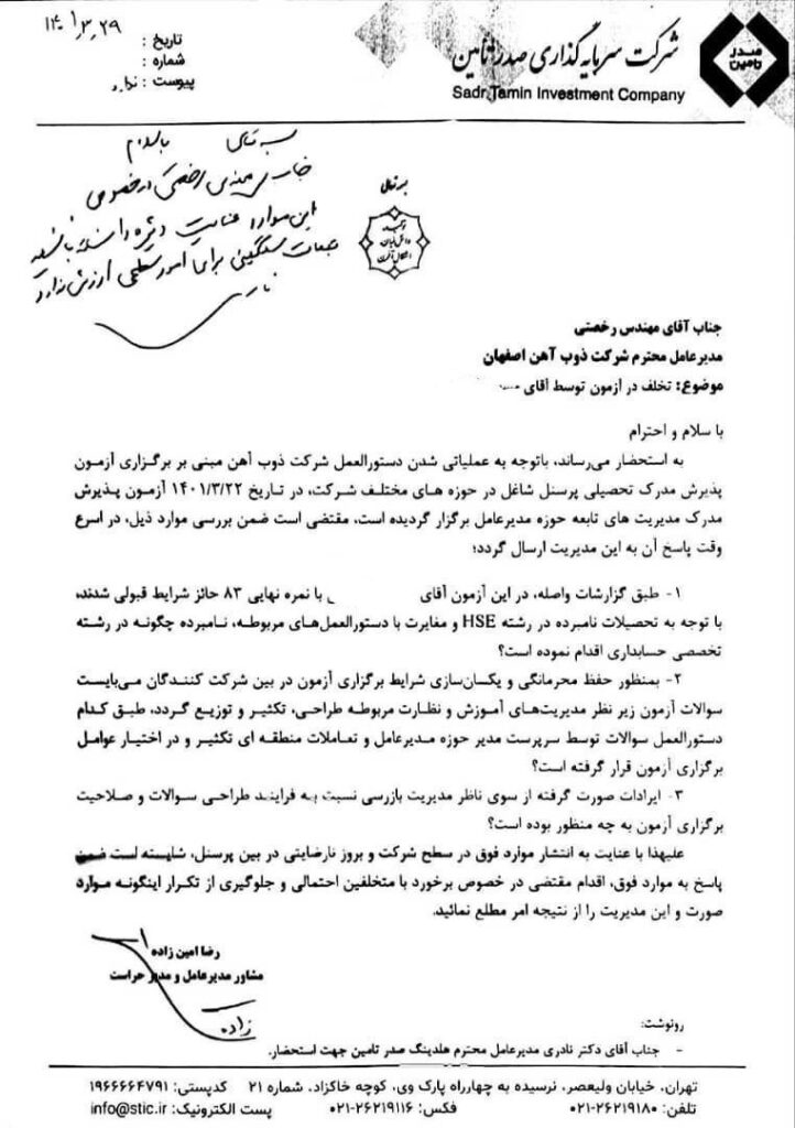 نامه واحد صدر تامين به شركت ذوب آهن اصفهان(سند)