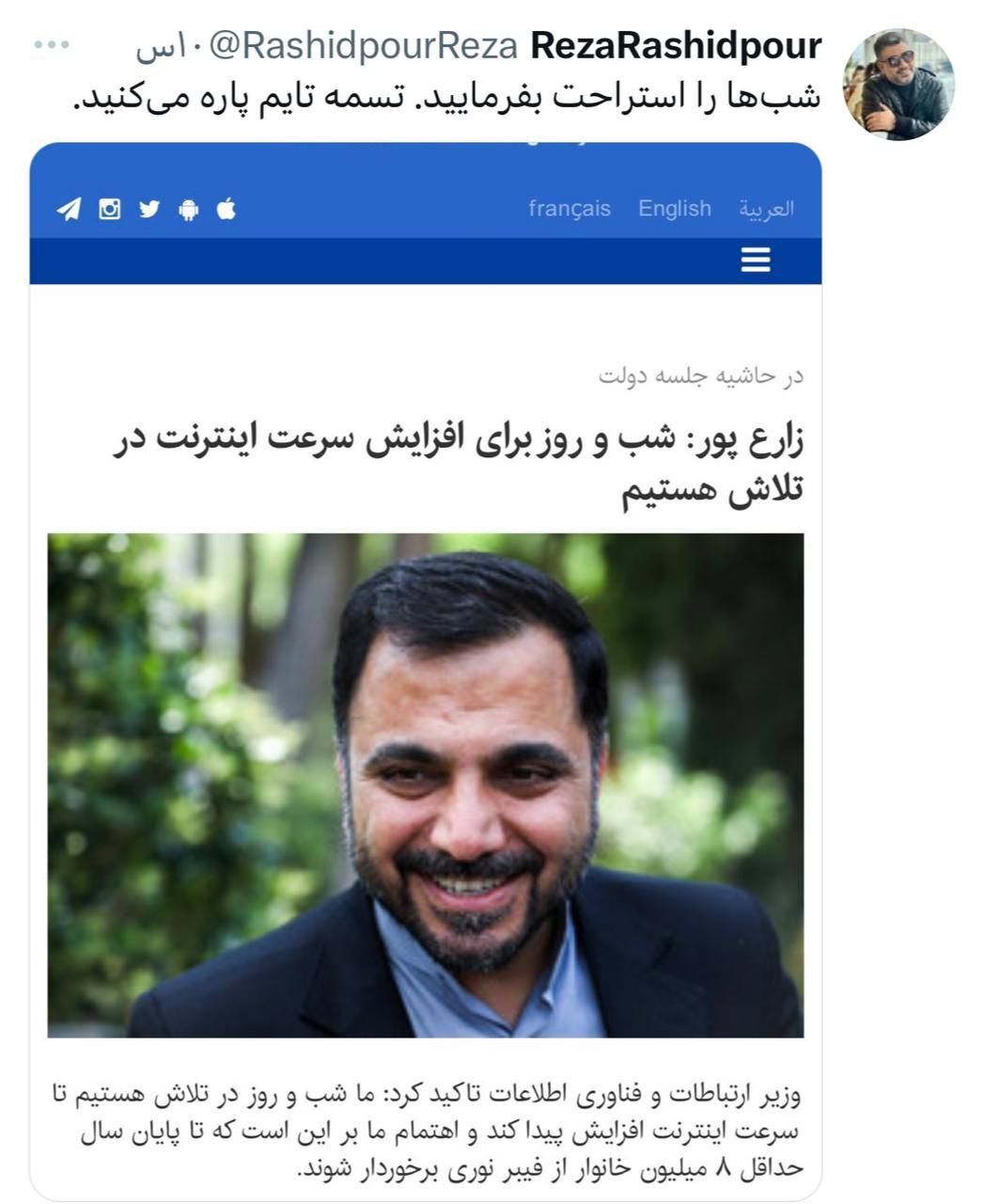 کنایه رشیدپور به وزیر ارتباطات: تسمه‌تایم پاره نکنید(عكس)