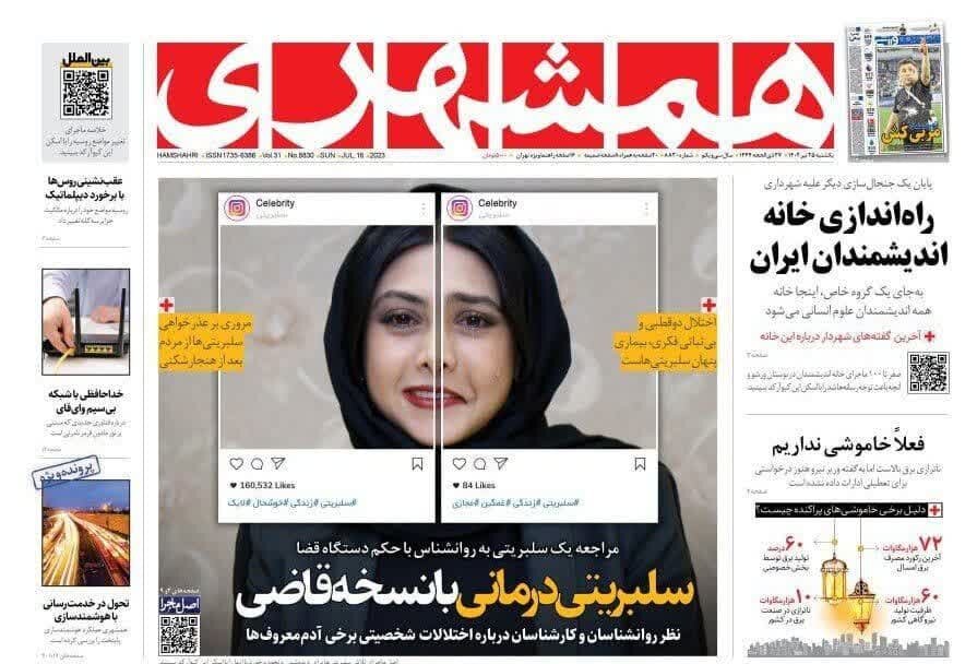 واکنش باشگاه روزنامه نگاران ایران علیه روزنامه همشهری