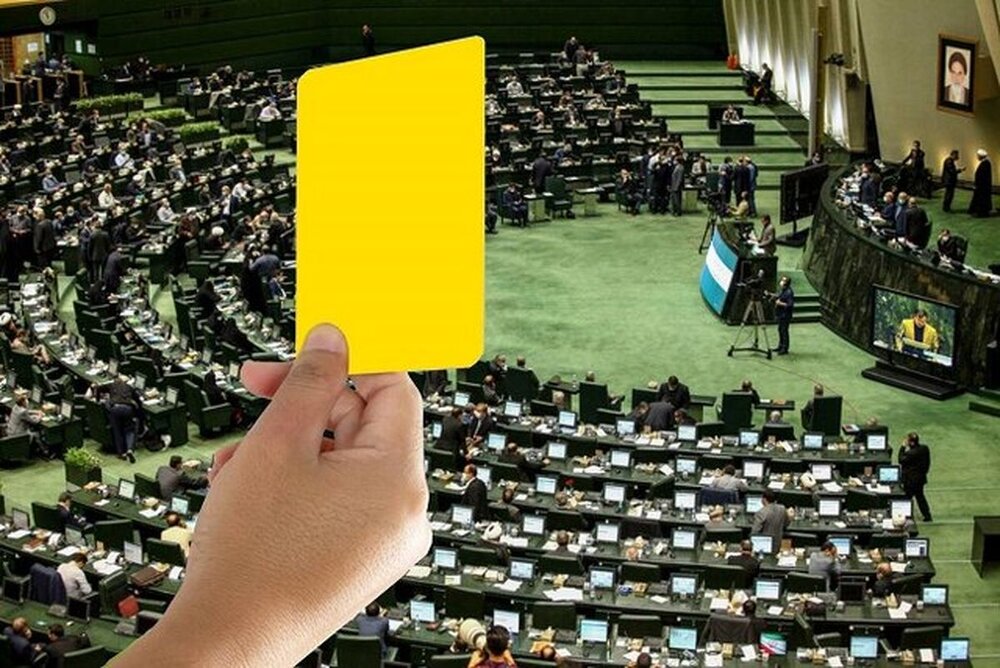 کارت زرد نمایندگان مجلس به وزیر دادگستری