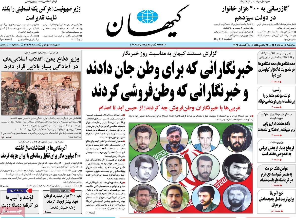 حمله روزنامه کیهان به خبرنگاران در روز خبرنگار (عکس)