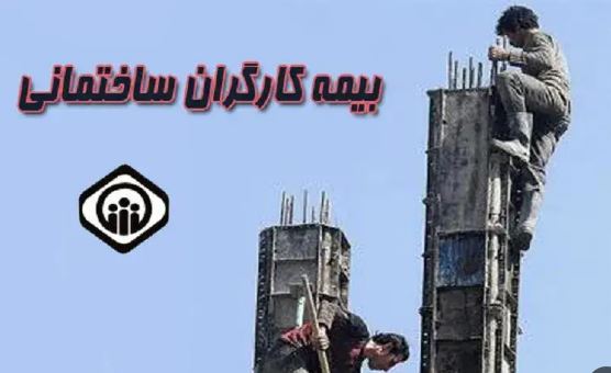 خبر خوش نماينده كارگران ساختماني كشور چه خواهد بود؟