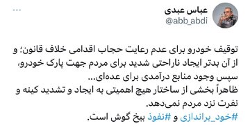 هشدار عباس عبدی در پی تشدید برخوردها بر سر حجاب /خودبراندازی و نفوذ بیخ گوش است!