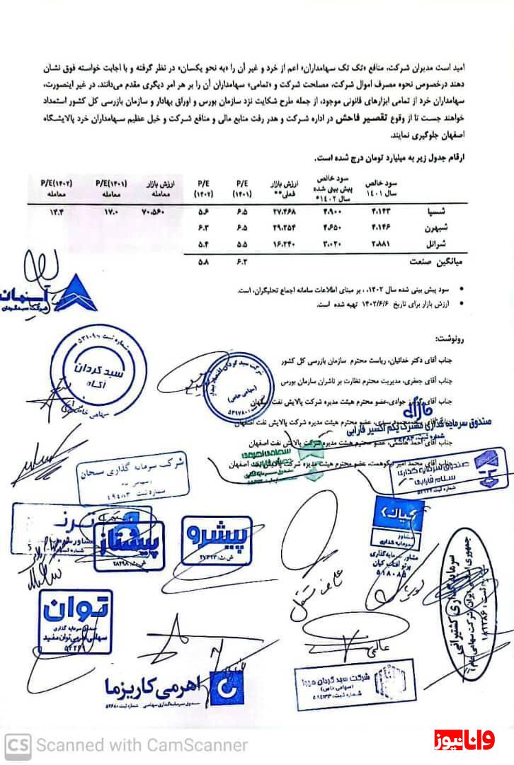 حیاط خلوت مدیرعامل نفت سپاهان كجاست؟/ استقرار سازمان بازرسی کل کشور در شركت