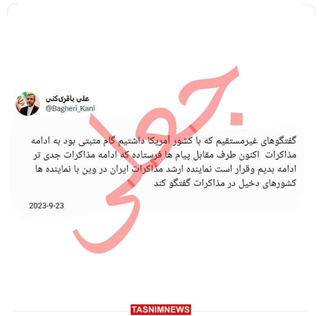 وزارت امور خارجه: توئیت منتسب به علی باقری ساختگی است (عكس)