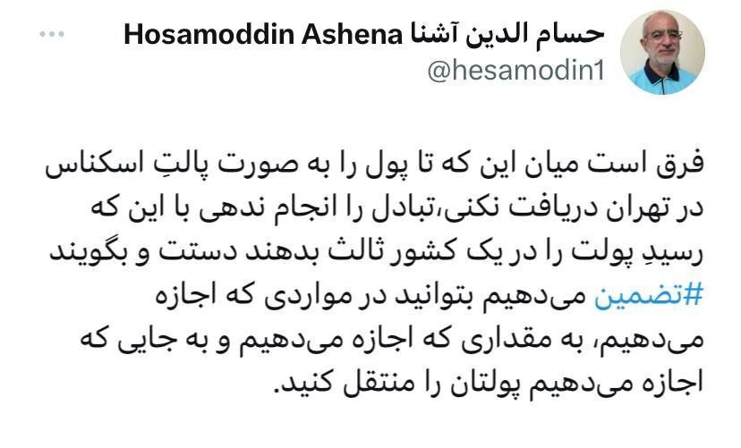 واکنش مشاور روحانی به خبر‌های ضد و نقیض درباره دارایی‌های آزاد شده ایران