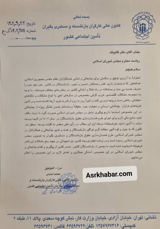 تکلیف دولت برای تامین منابع اجرای همسان سازی حقوق بازنشستگان در لایحه بودجه سال ۱۴۰۳