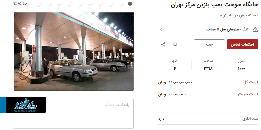 قیمت باورنکردنی جایگاه سوخت در تهران(عکس)