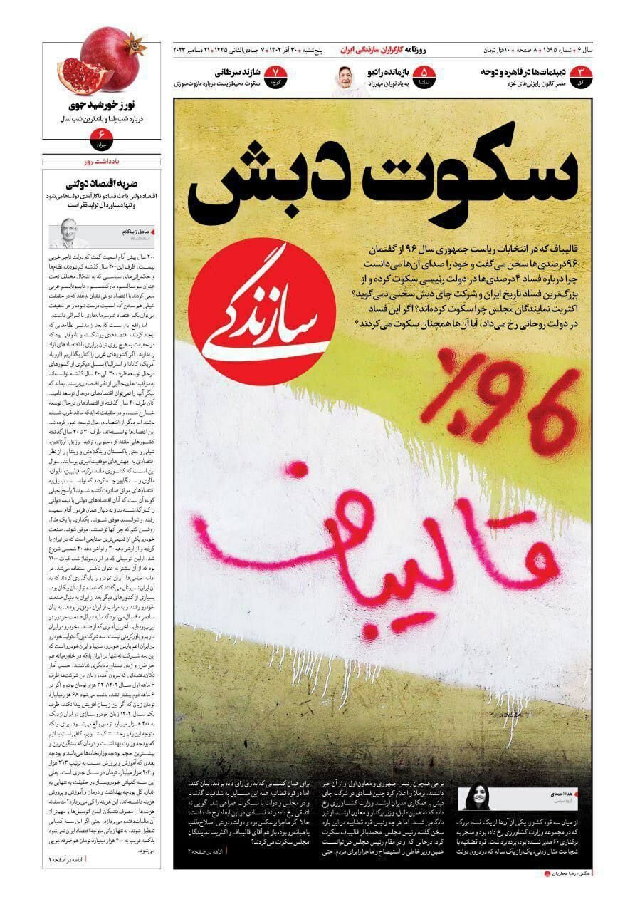 سازندگی : سکوتِ دبش قالیباف در مقابل فساد ۴ درصدی ها در دولت رئیسی /۹۶ درصدی ها فراموش شدند (عکس)