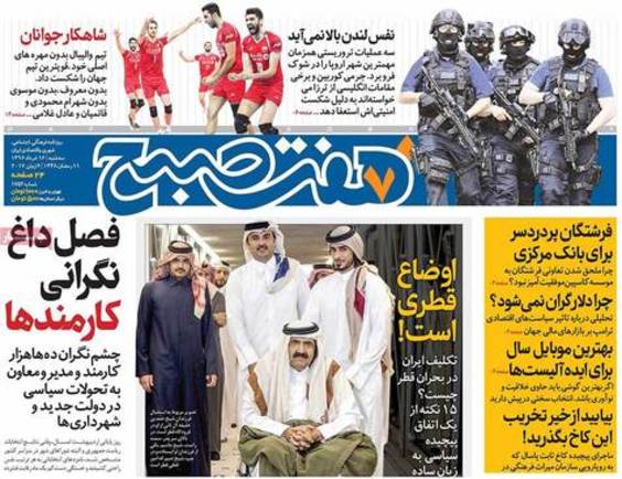 صفحه اول روزنامه های امروز (عکس)