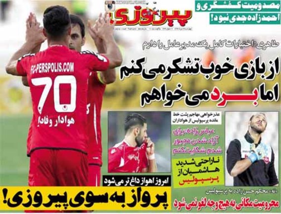 روزنامه هاي ورزشي چهارشنبه 14 مرداد