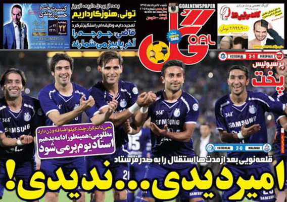 تصوير روزنامه هاي ورزشي شنبه 17 مرداد