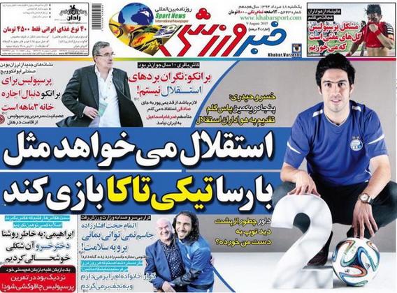 روزنامه هاي ورزشي يك‌شنبه 18 مرداد