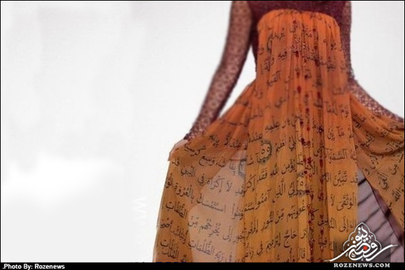 لباس شب با آيات قرآن در عربستان(+عكس)