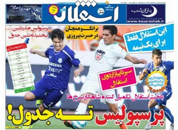 تصاوير روزنامه هاي ورزشي 24 مرداد