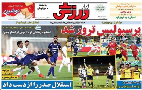 تصاوير روزنامه هاي ورزشي 24 مرداد
