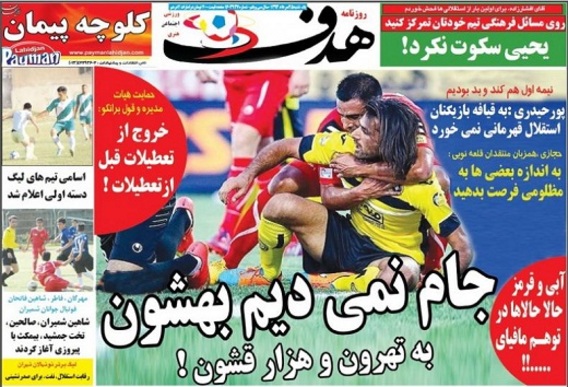 تصاوير روزنامه هاي ورزشي 25 مرداد