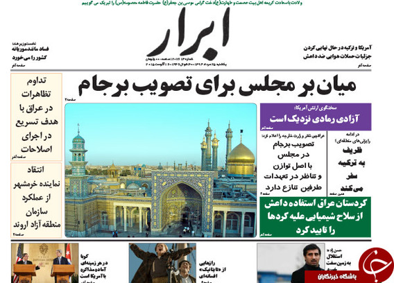 تصاوير روزنامه هاي سياسي 25 مرداد
