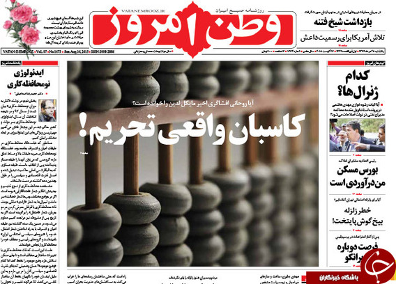 تصاوير روزنامه هاي سياسي 25 مرداد
